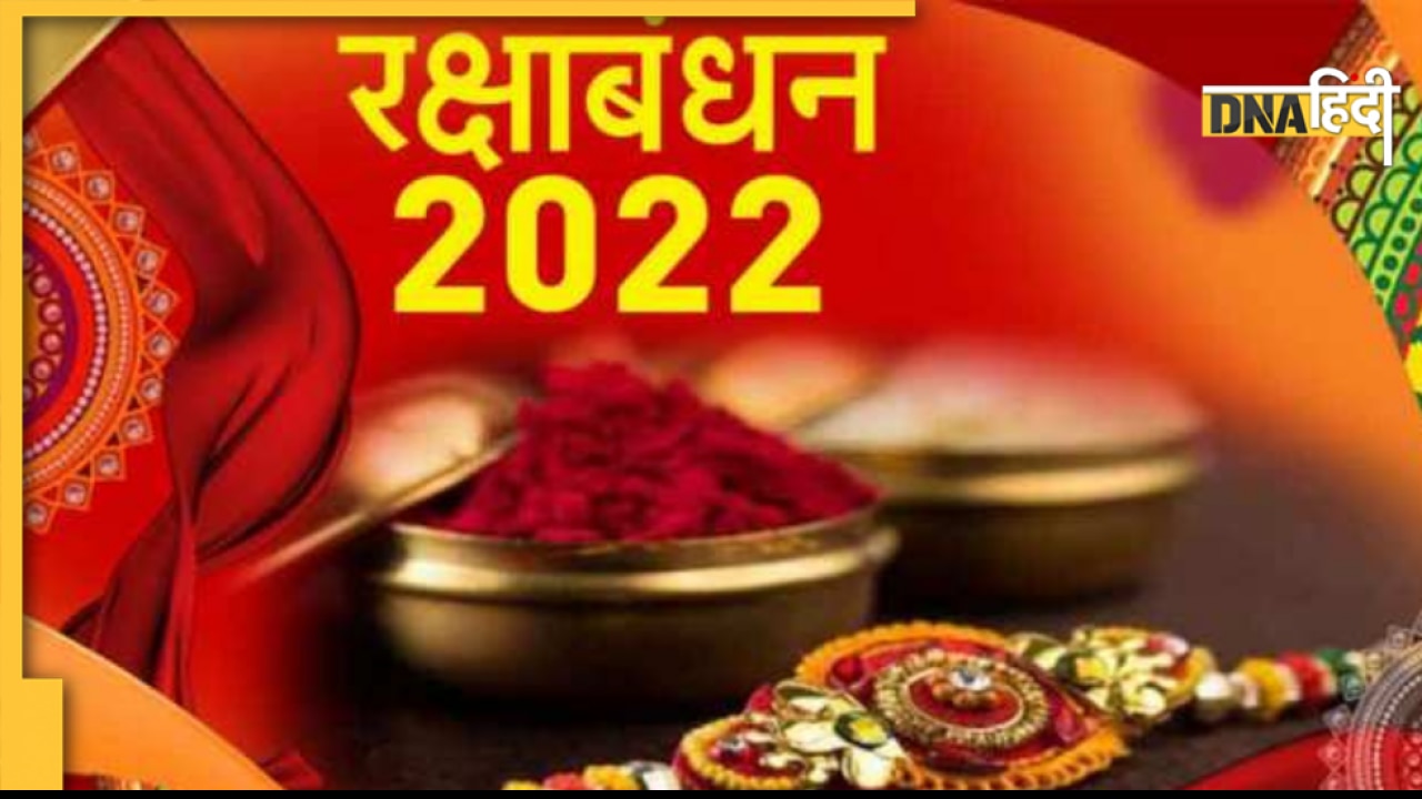 Happy Raksha Bandhan Wishes: भाई-बहन से हैं दूर तो इस तरह भेजें प्यार भरा संदेश, शुभकामनाएं और Blessings 