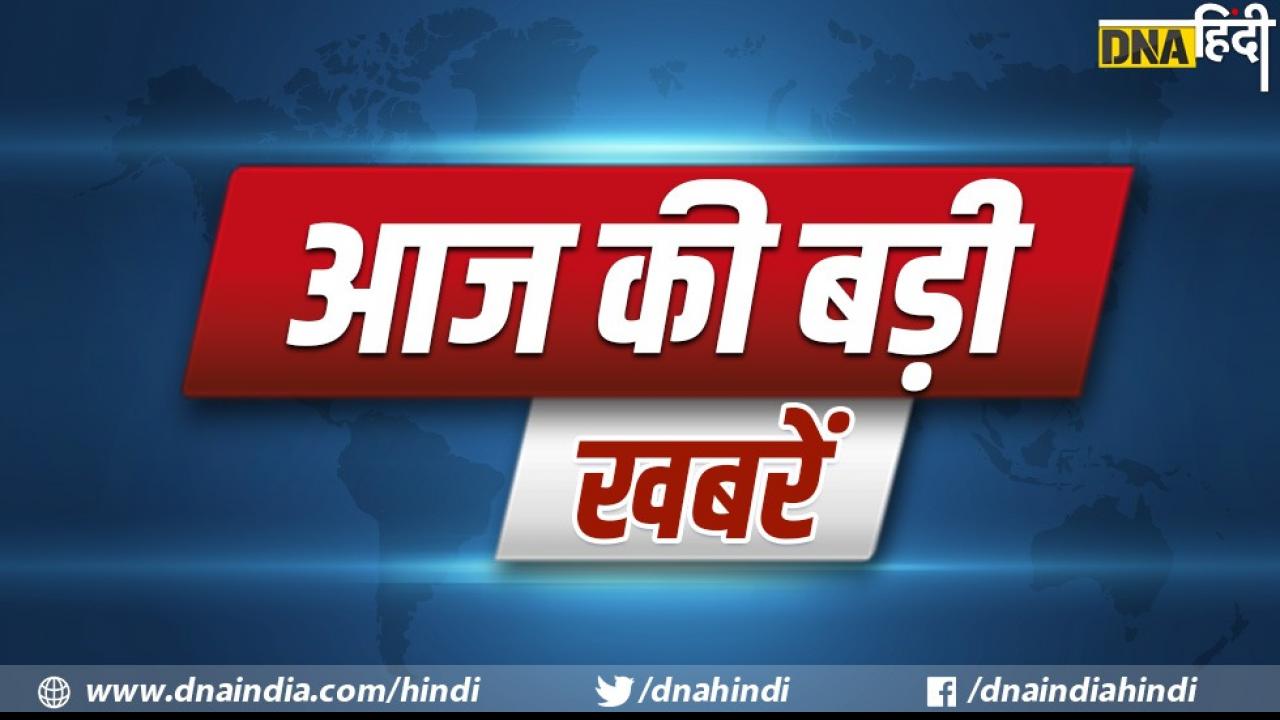 Top News Today: आज शुरू होगा Ultimate Kho Kho, राष्ट्रपति पहली बार करेंगी देश को संबोधित, इन खबरों पर रहेगी आज नजर