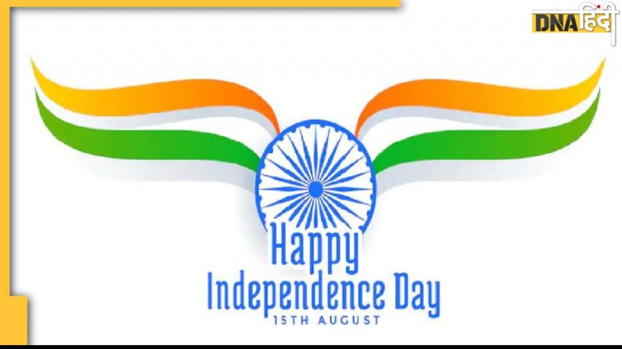 Independence Day Wishes: 76वें स्वतंत्रता दिवस पर इस खास तरीके से दें स्वतंत्रता दिवस की शुभकामनाएं