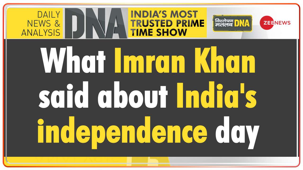 DNA: Know what Imran Khan said about India's independence day