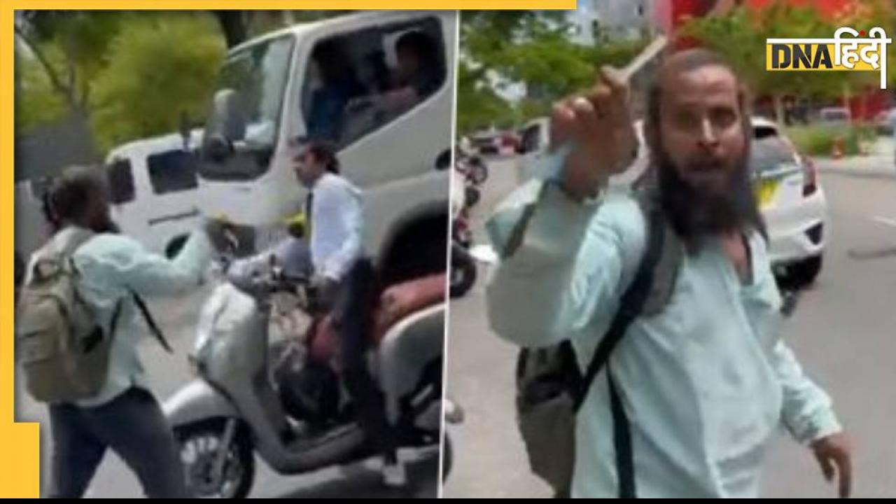 Terror Attack: मालदीव में पर्यावरण मंत्री को सरेआम चाकू मारे, कुरान की आयतें पढ़ रहा था हमलावर