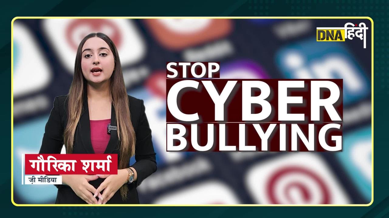 VIDEO: Cyber Bullying क्यों बन गया है internet का इस्तेमाल करने वालों के लिए सिरदर्द