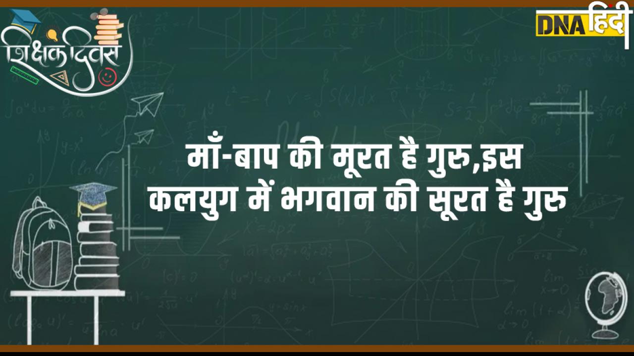 International Teachers कब मनाया जाता है ?