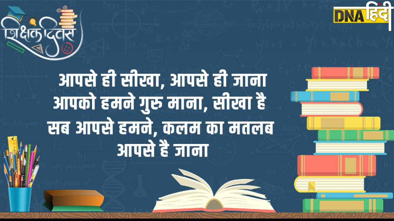 कैसे मनाया जाता है इंटरनेशनल टीचर्स डे ?