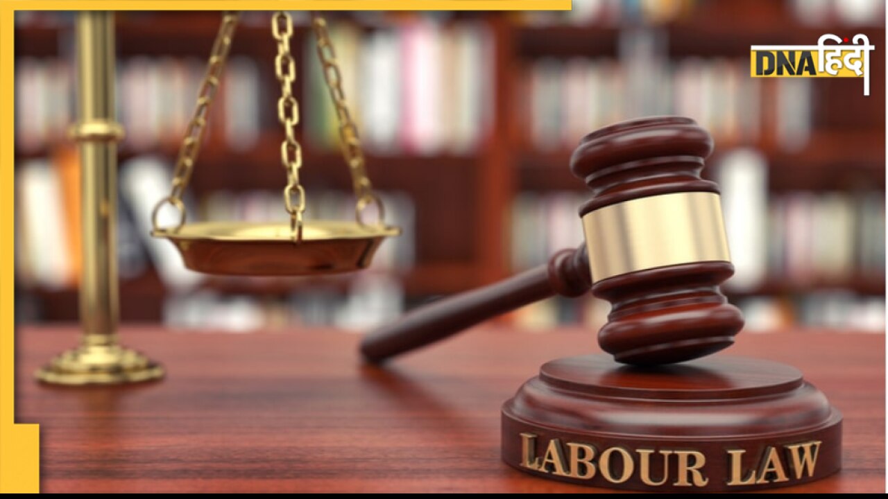 New Labour Law: जल्द ही लागू हो सकता है नया श्रम कानून, होंगे ये फायदे