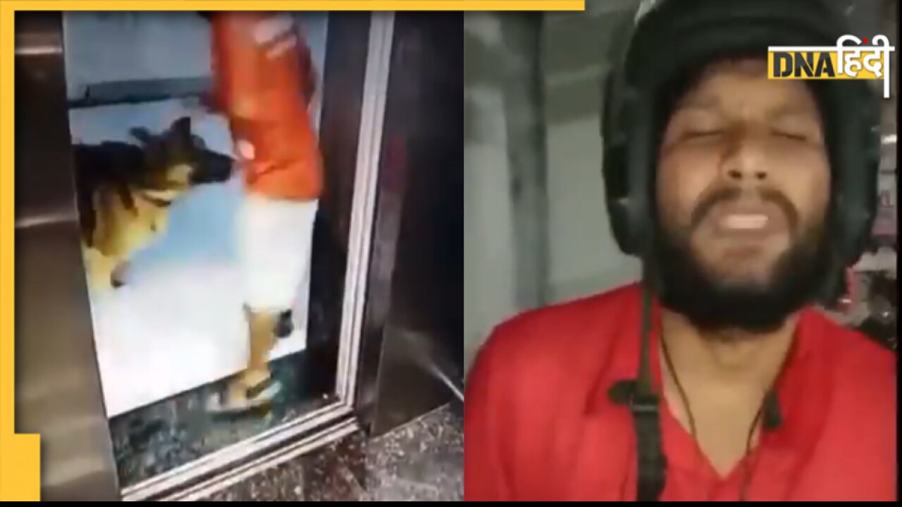 पालतू कुत्ते ने काट खाया Zomato डिलीवरी ब्वॉय का प्राइवेट पार्ट, वीडियो देख सहम उठेगा दिल