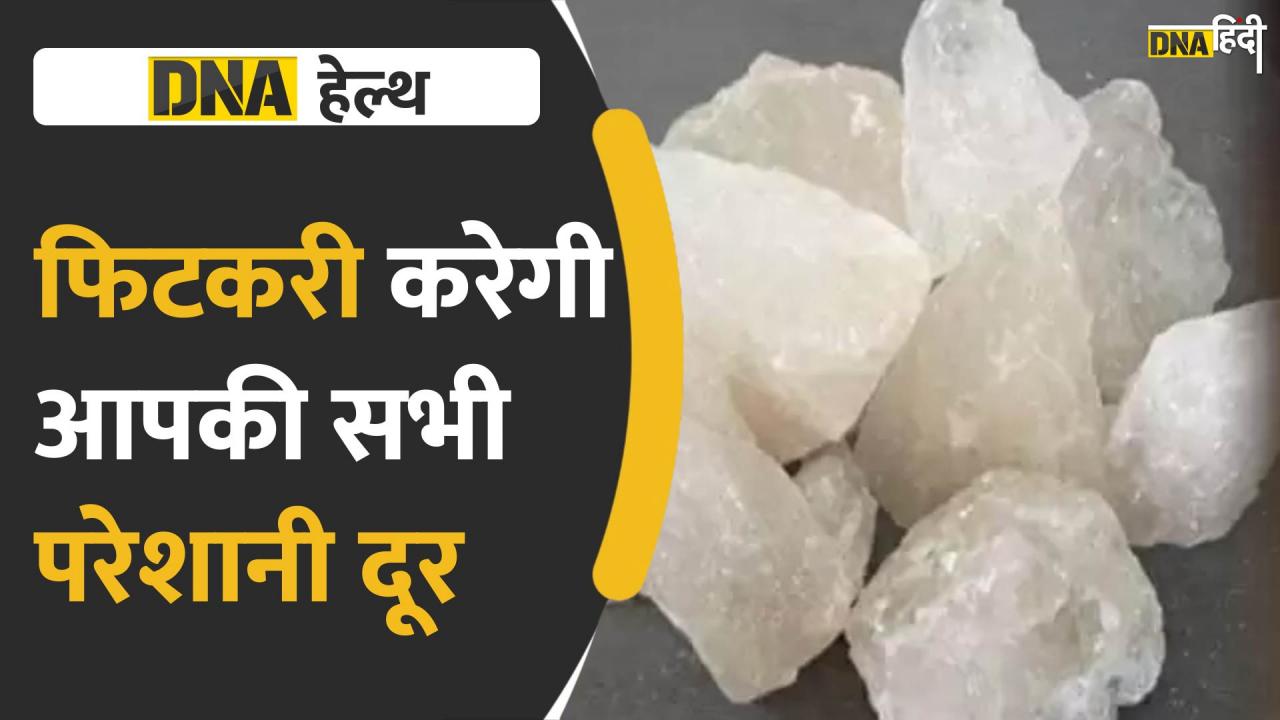 Video: Video: घर में रखी फिटकरी के फायदे जान आप भी हो जाएंगे हैरान