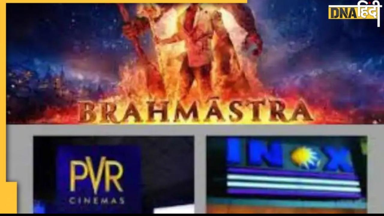 Brahmastra Box Office Collection: शेयर बाजार के लिए भी बूस्टर डोज साबित हुई 'ब्रह्मास्त्र'