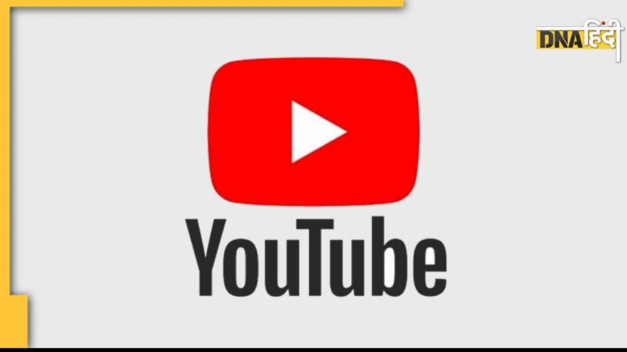 YouTube Ads: अब 2 से ज्यादा विज्ञापन दिखाएगा यूट्यूब, यूजर्स को क्यों लगेगा झटका