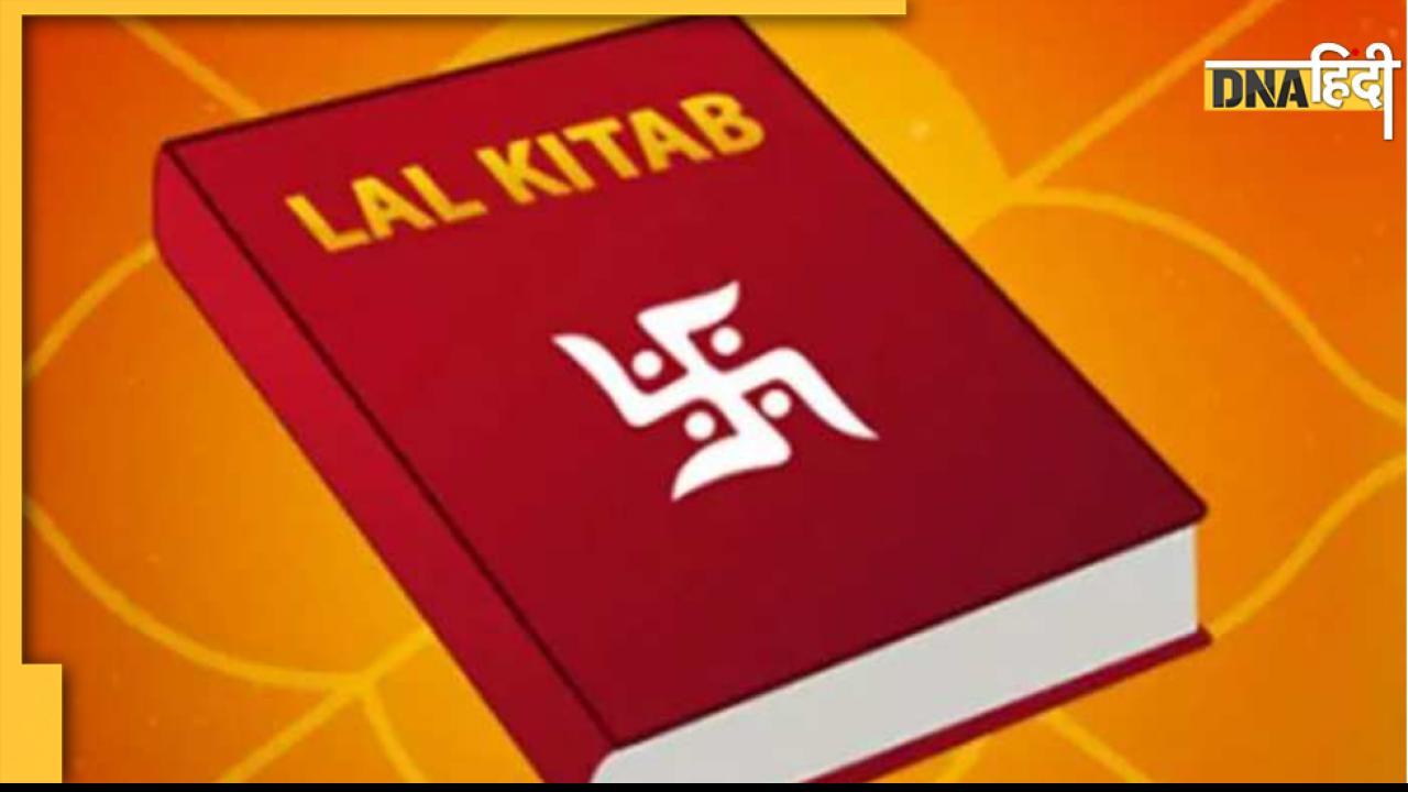 Lal Kitab ke Totke : क्या आपने ट्राई किया गाय को रोटी खिलाने का यह टोटका? होगी परेशानी दूर