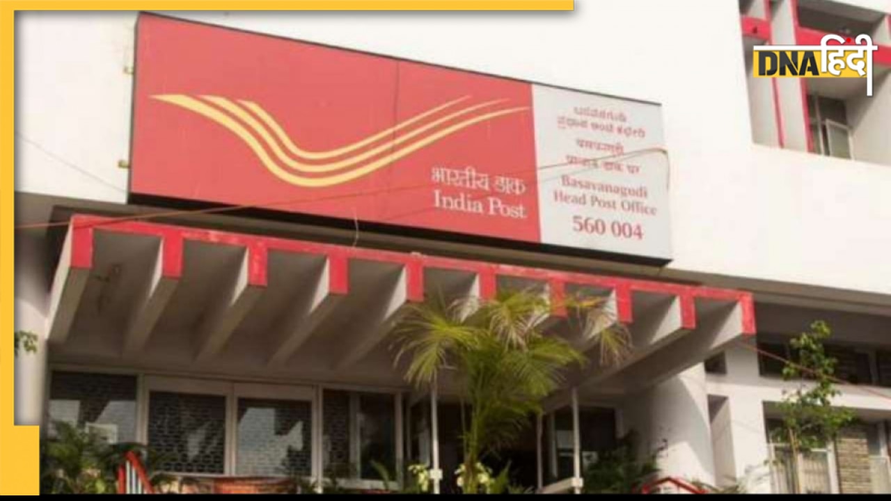 Post office scheme: पोस्ट ऑफिस की इस योजना में सिर्फ एक बार करें निवेश, हर महीने होगी कमाई