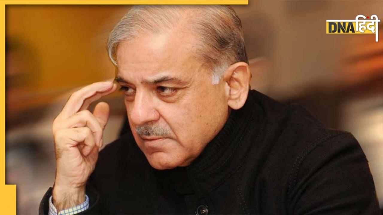Shahbaz Sharif का ऑडियो हुआ लीक, दामाद के लिए सेट कर रहे थे 'बिजनेस डील'