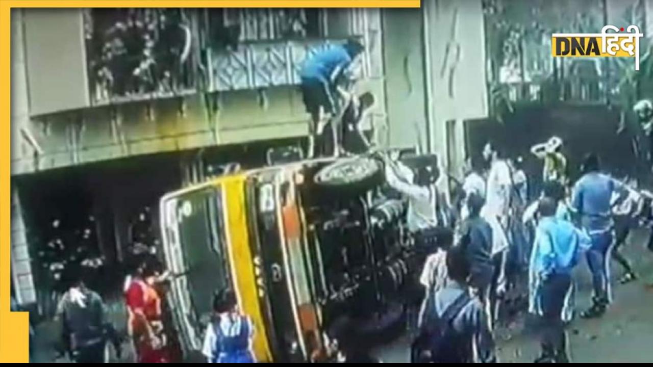 Maharashtra: स्कूल बस में सवार थे स्टूडेंट, बैक करते वक्त पलटी, दिल दहला देगा वीडियो