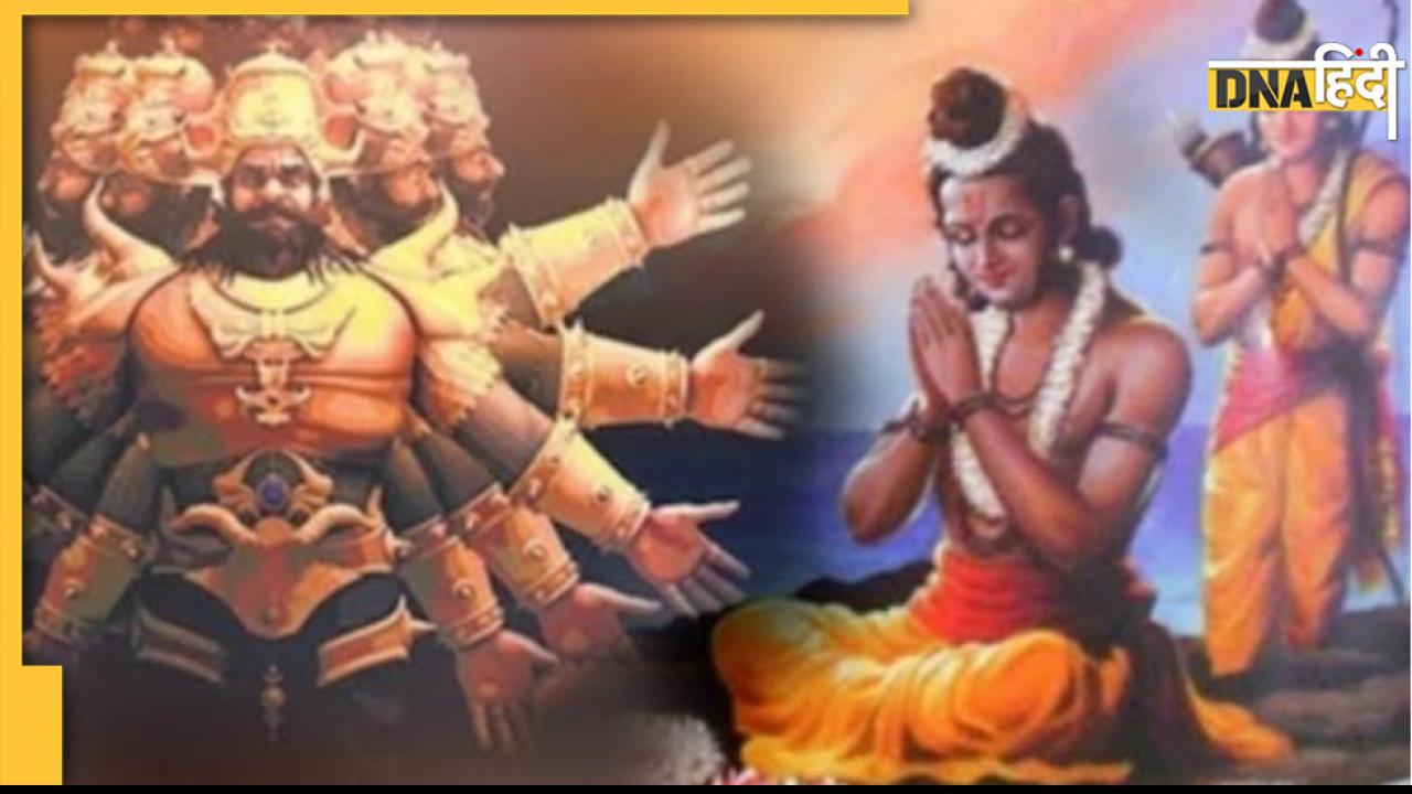 Dussehra 2022: राम की सफलता के लिए रावण ने करवाया था यज्ञ, क्या आप जानते थे यह अनोखा किस्सा?