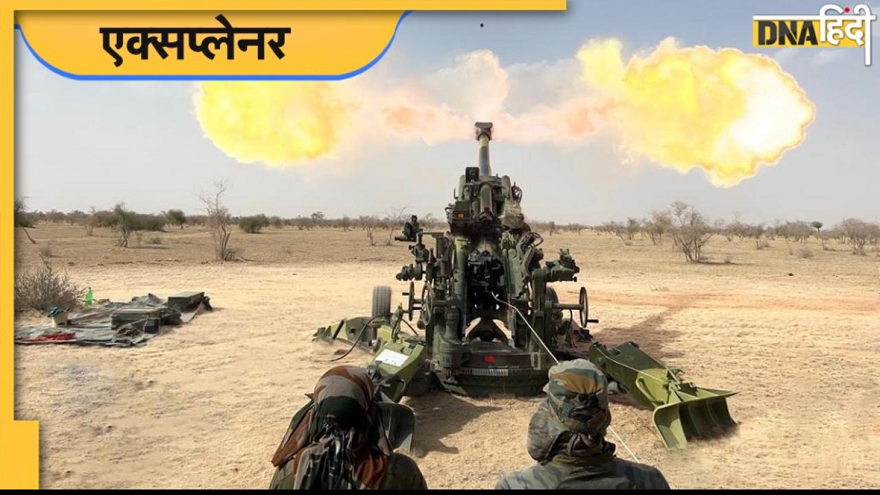 M777 Howitzer: भारत ने PAK-चीन सीमा पर तैनात की M777 हॉवित्जर तोपें, जानिए कितनी है इसकी मारक क्षमता
