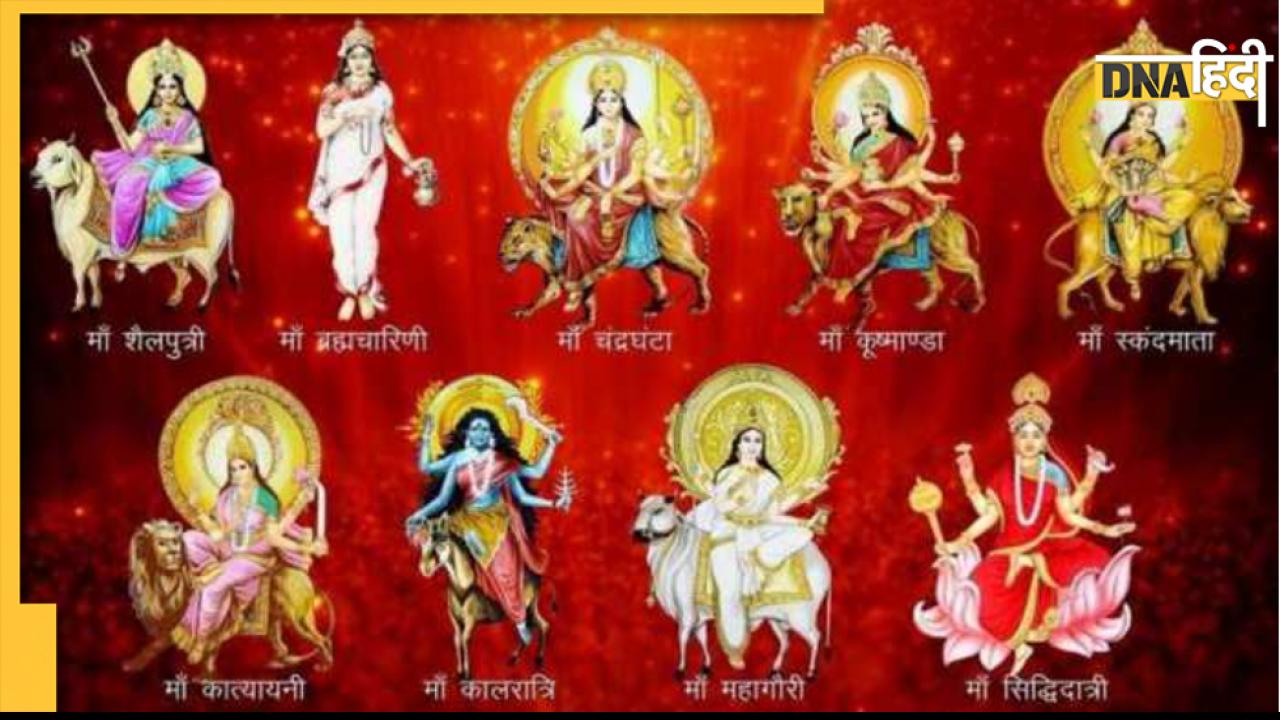 Navdurga Nine Name: क्या है मां दुर्गा के नौ ...