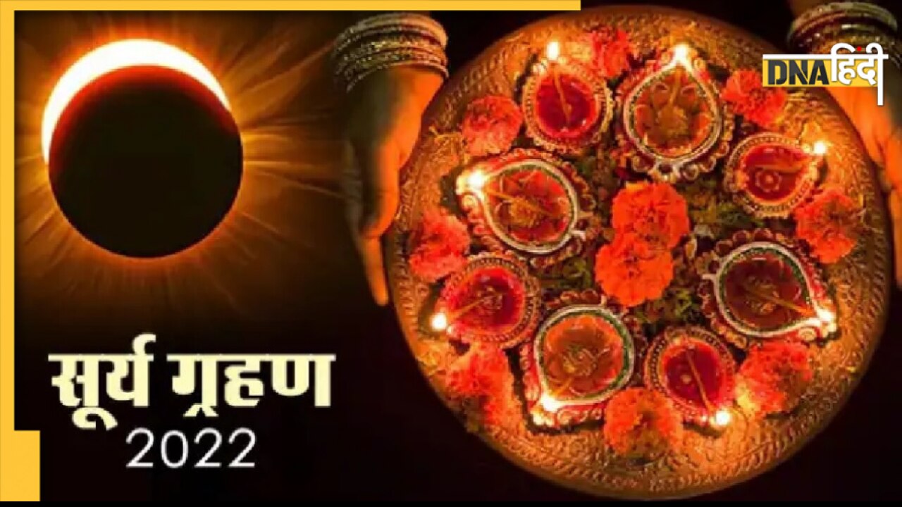 Surya Grahan Zodiac Sign: सूर्य ग्रहण के साथ ग्रहों का बन रहा संयोग, इन राशियों पर क्या होगा असर