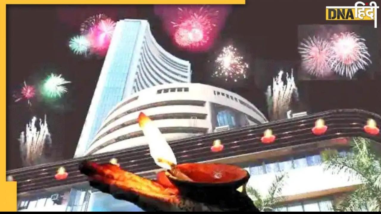 Share Market Muhurat Trading 2022: दिवाली पर झूमे निवेशक, बाजार खुलते ही 2.17 लाख करोड़ रुपये का फायदा 
