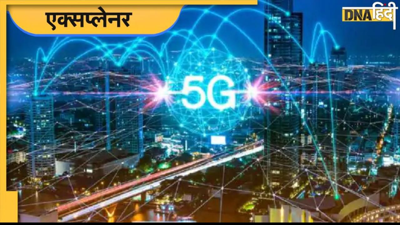 5G Network: 4G से 5G में  शिफ्ट होने पर क्यों फुस्स हो रहा है नेटवर्क, कॉलिंग तक में आ रही है समस्या
