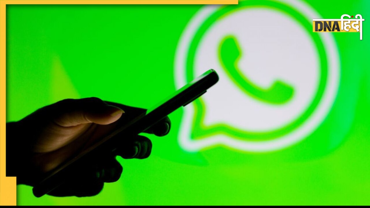 WhatsApp Update: अगर आप व्हाट्सएप के फीचर्स का सबसे पहले उठाना चाहते हैं फायदा, तो डाउनलोड करें ये...