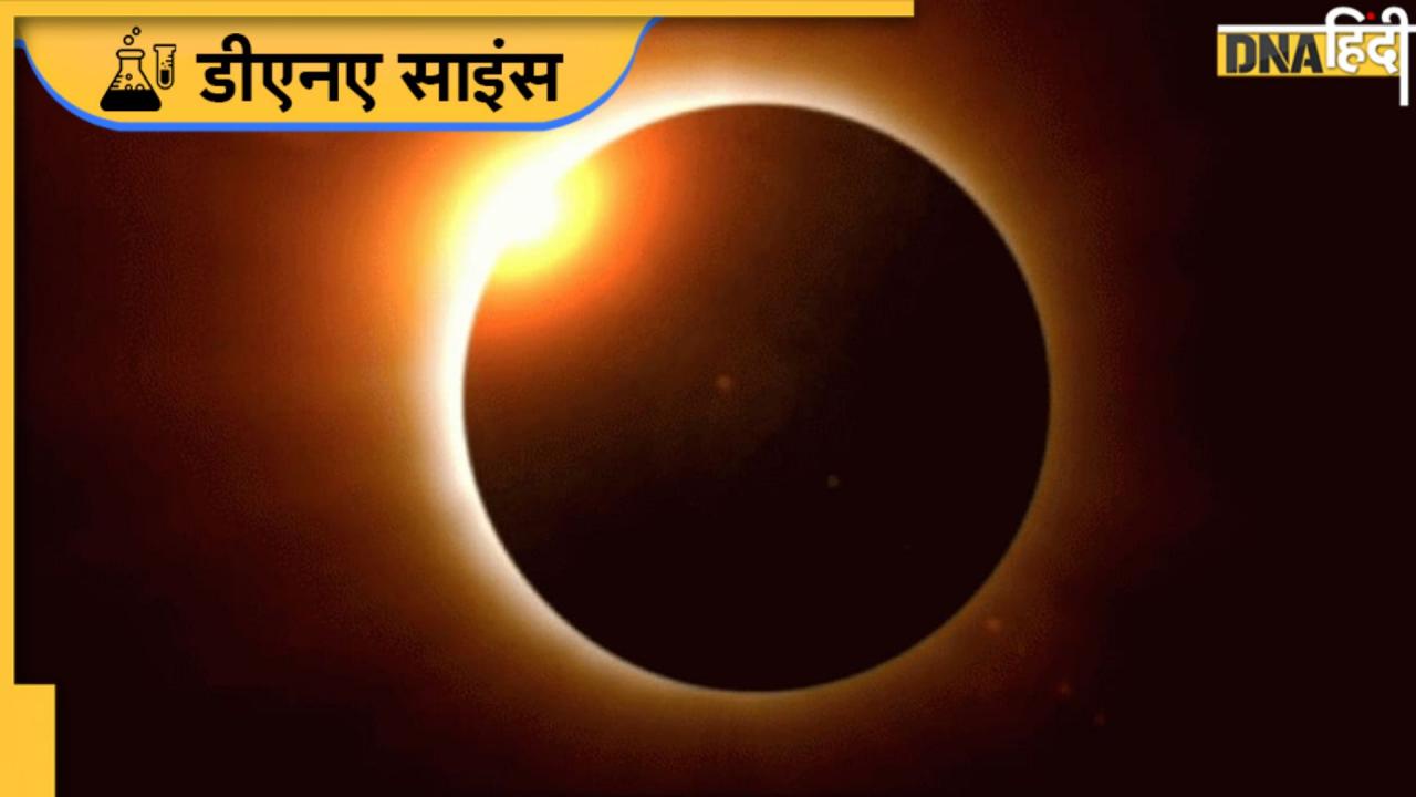 Solar Eclipse: 25 अक्टूबर को होगा आंशिक सूर्यग्रहण, जानिए किन-किन शहरों में दिखेगा