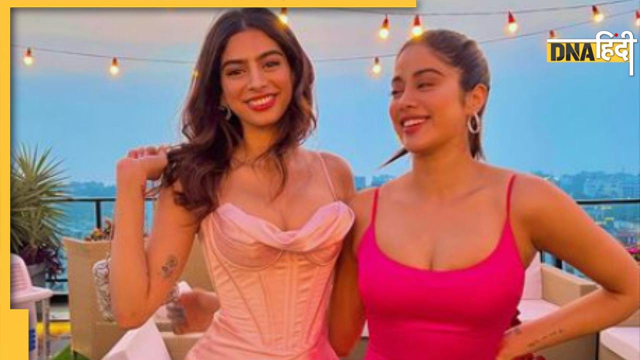 Janhvi Kapoor ने छोटी बहन Khushi को दी रिलेशनशिप में 'खुश' रहने की नसीहत, कहा- किसी एक्टर को डेट... 