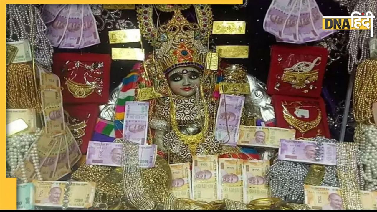 Diwali 2022:महालक्ष्मी के इस मंदिर में प्रसाद में मिलते हैं सोने-चांदी के गहने, दिवाली में नोटों से सजता है मंदिर