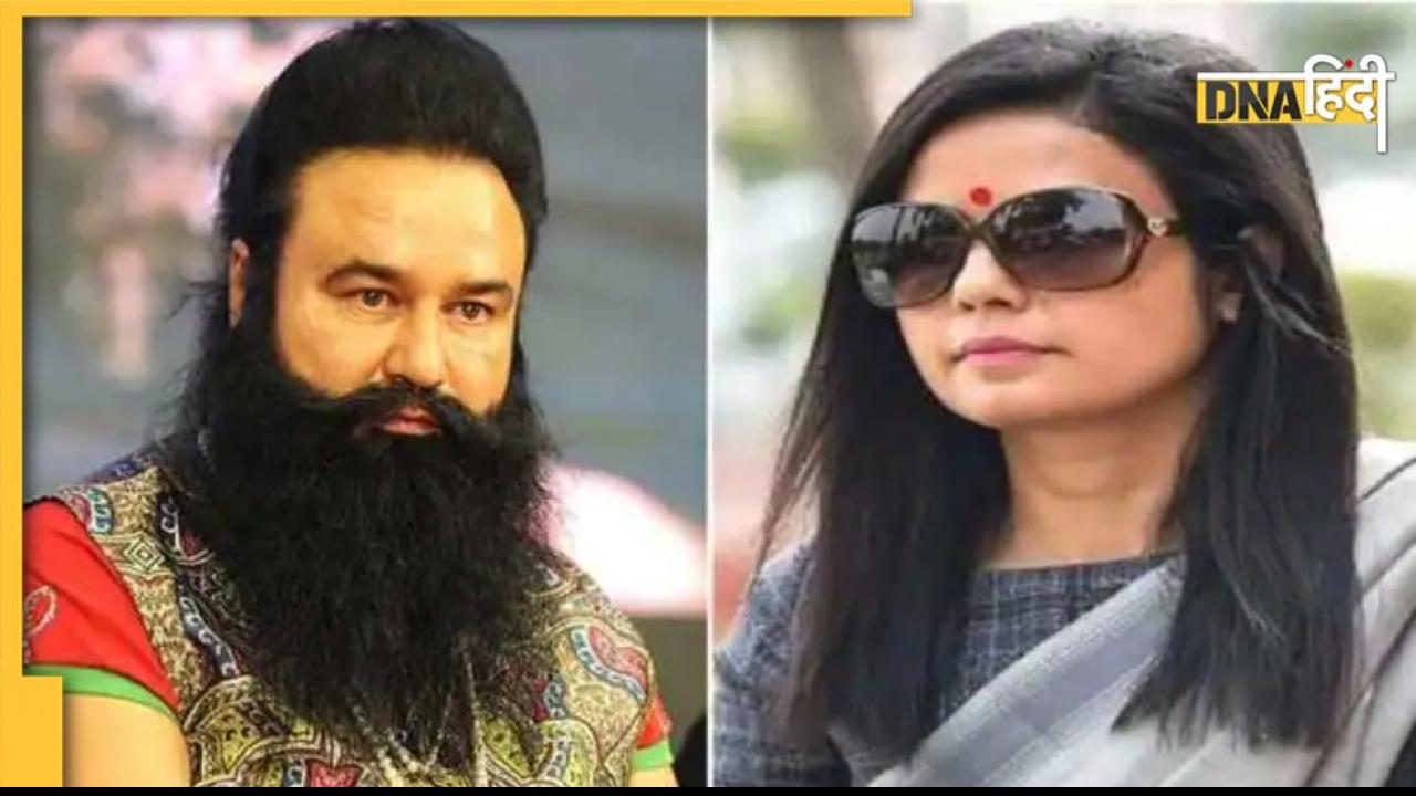 राम रहीम क्या पढ़ा रहा, रेप कैसे करें? सत्संग में शामिल BJP नेताओं पर भड़कीं महुआ मोइत्रा