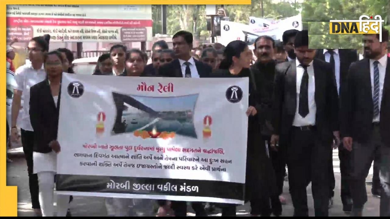 Morbi हादसे को लेकर बार एसोसिएशन का बड़ा फैसला, Oreva कंपनी के आरोपियों की नहीं करेंगे पैरवी