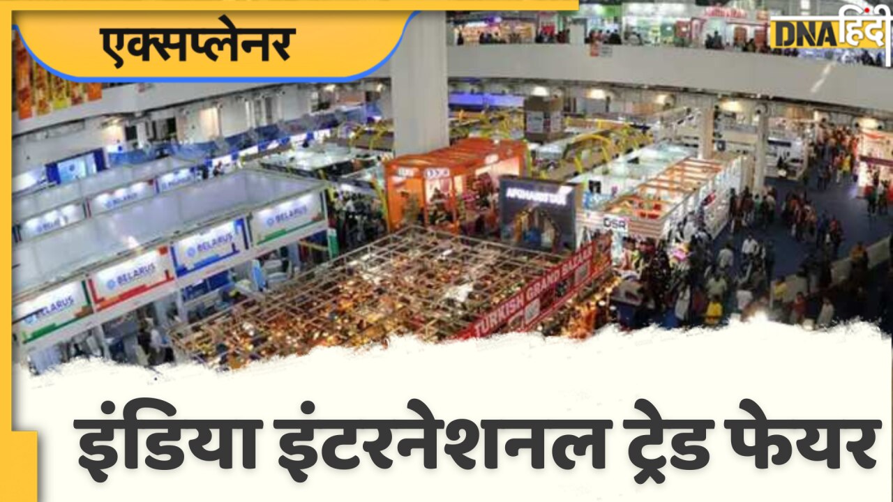 World Trade Fair की शुरुआत कैसे हुई? क्या है प्रगति मैदान के व्यापार मेले का मकसद?