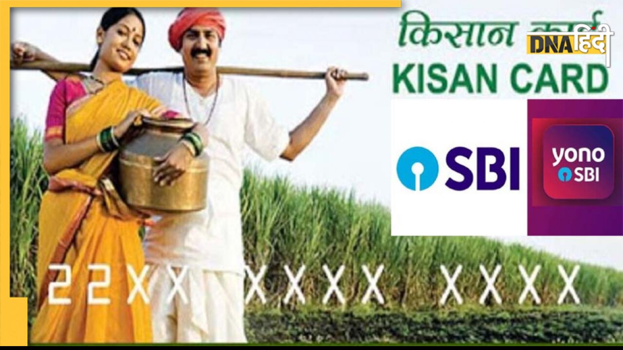 Kisan Credit Card: अब घर बैठे बनवाएं KCC, 3 लाख रुपये तक का मिलेगा लोन