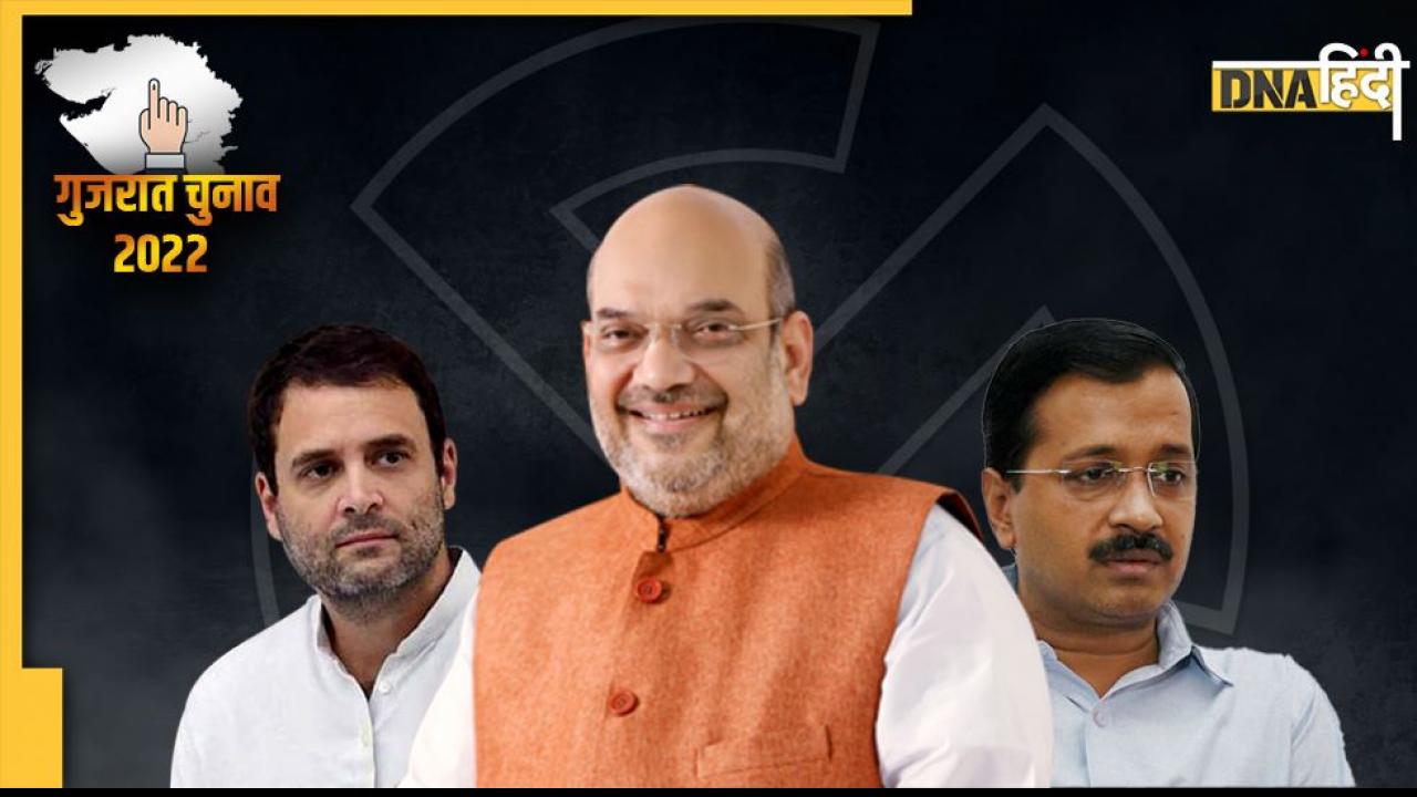 Gujarat Election Results: और ताकतवर होंगे अमित शाह, राहुल-कांग्रेस की बढ़ने वाली हैं मुश्किलें!