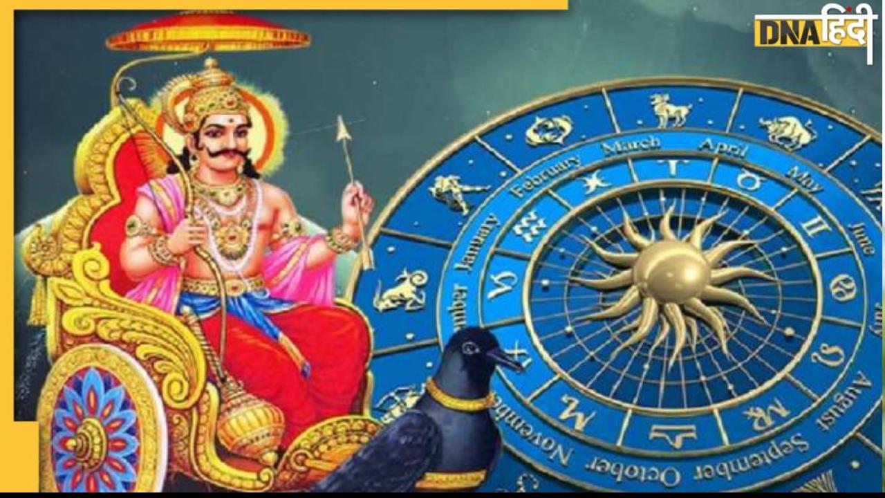 Shani Sadhe Sati 2023: कुंभ राशि में 30 साल बाद शनि की साढ़ेसाती-ढैय्या का होगा कहर, 5 राशियों पर होगा कष्‍टदायी चरण 