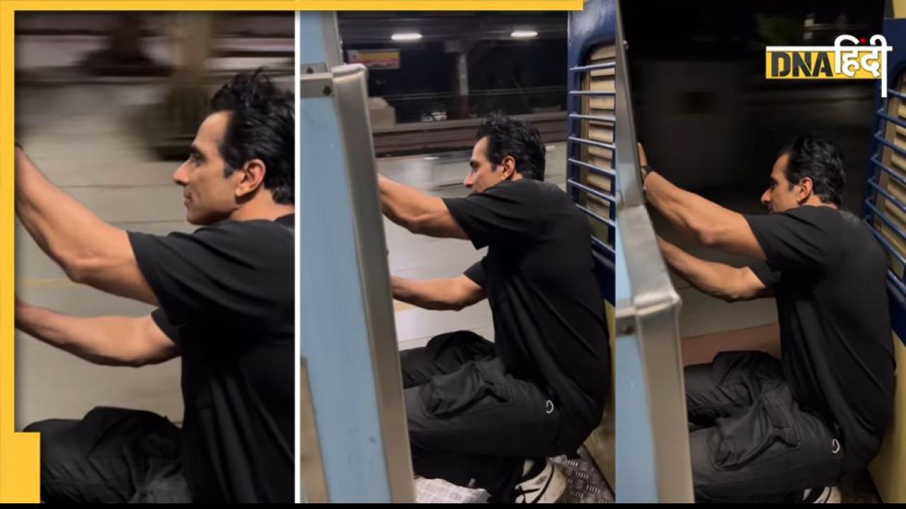 Sonu Sood ने ट्रेन के दरवाजे पर बैठकर किया सफर, जानें कैसे मजा से सजा बन सकता है ये कारनामा?