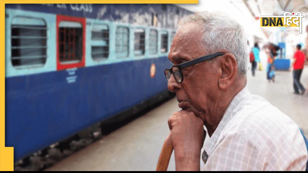 बुरी खबर: अब Train Ticket पर वरिष्ठ नागरिकों को नहीं मिलेगी छूट, इन पांच पॉइंट्स में समझिये पूरा हाल