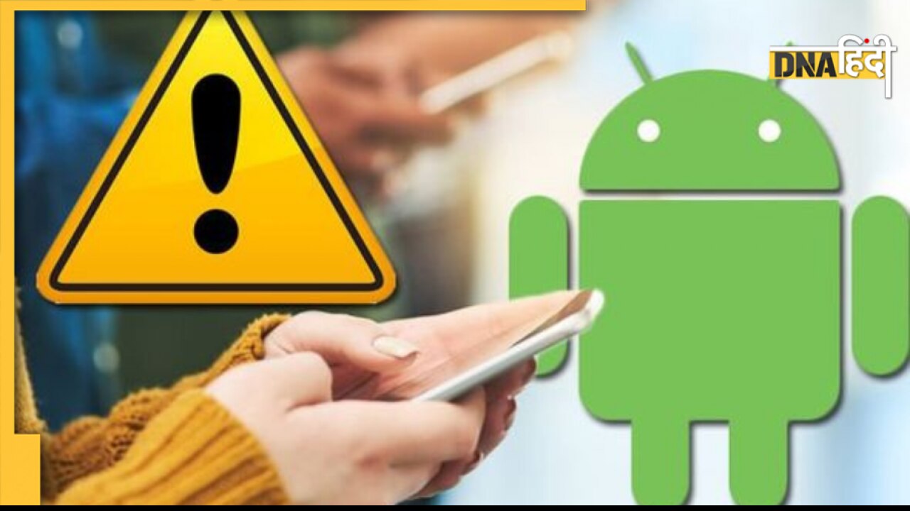Fraud App Alert: इन ऐप को कहें NO, नहीं तो बैंक अकाउंट हो जाएगा खाली