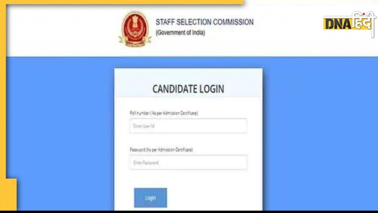 SSC CGL Answer Key 2022: जारी हुई SSC सीजीएल की Answer Key, एक क्लिक में करें डाउनलोड