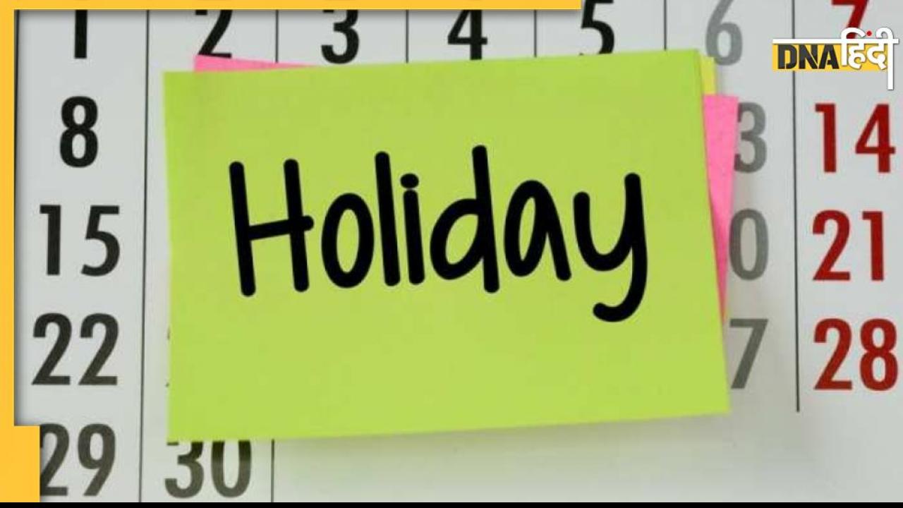 School Holiday List 2023: साल में चार महीने बंद रहेंगे बिहार के स्कूल, यहां देखें छुट्टियों की पूरी लिस्ट