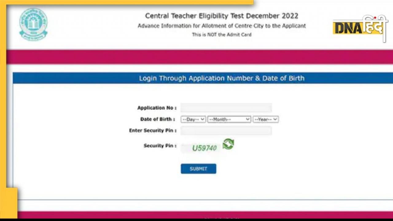 CBSE CTET Admit card: बिना देरी के ctet.nic.in पर करें डाउनलोड, फॉलो करें ये स्टेप्स