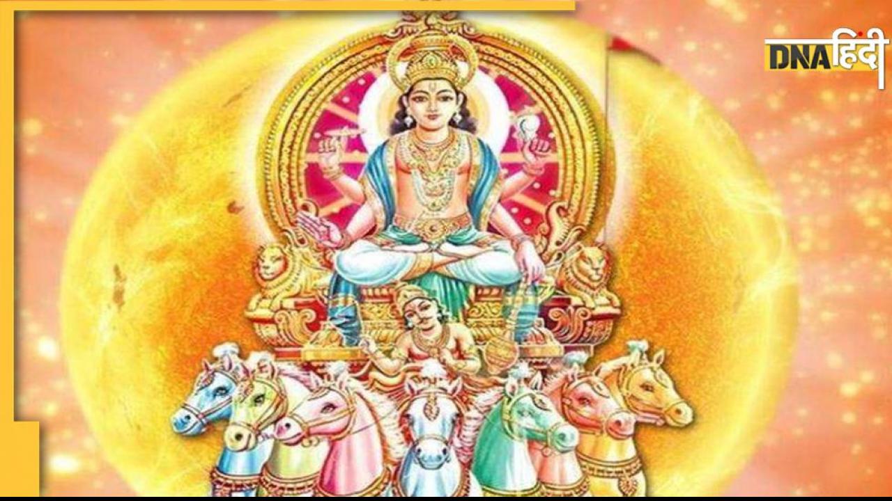 Surya Saptami 2022: कल है सूर्य सप्तमी व्रत, नोट कर लें शुभ मुहूर्त, पूजा विधि व उपाय