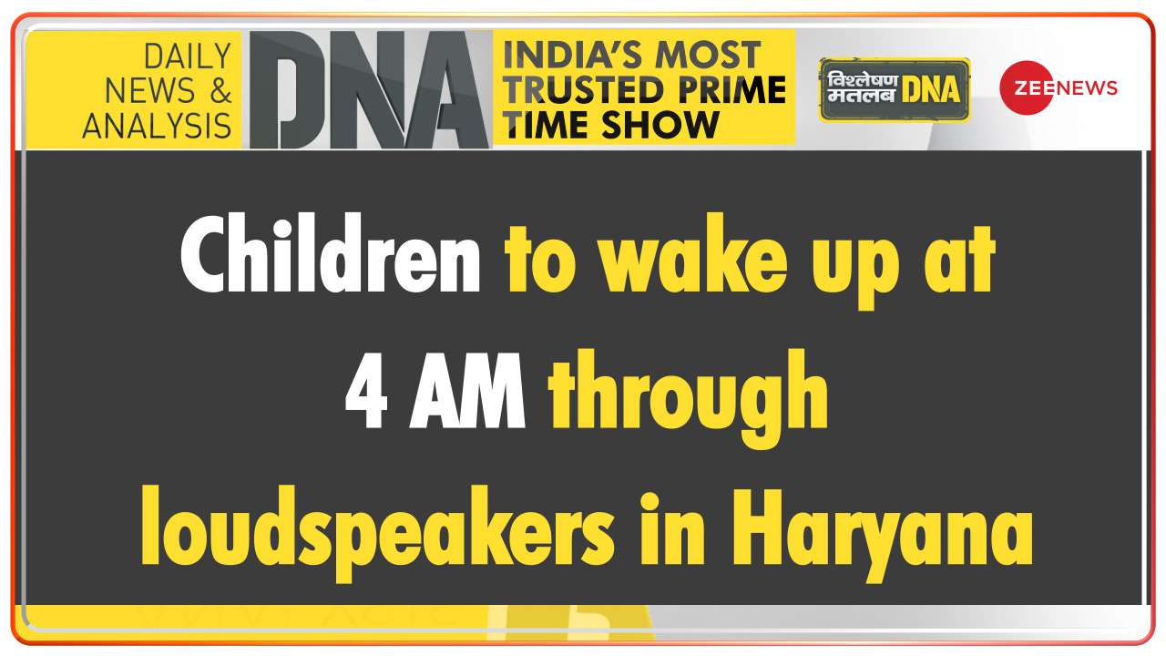 哈里亚纳邦的孩子们早上4点通过扩音器醒来学习