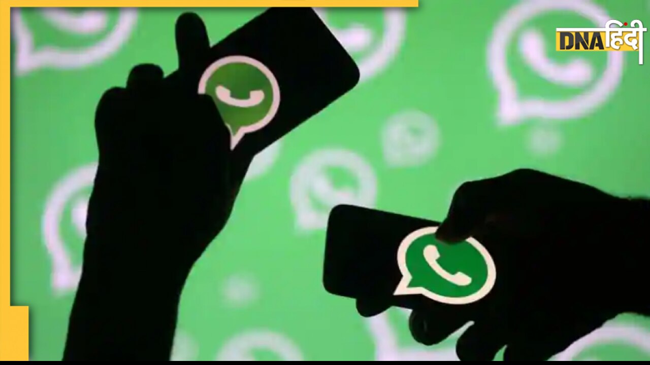 WhatsApp Trick: अब दो फोन में चलाएं एक ही नंबर का वाट्सऐप, जानिए कैसे काम करती है ये ट्रिक