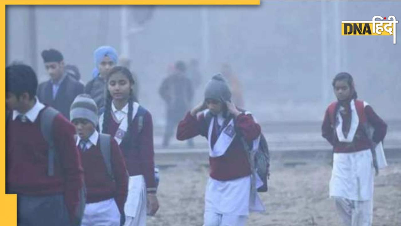 Winter Vacation: बढ़ती ठंड में बच्चों की बल्ले-बल्ले, एक हफ्ते के लिए बढ़ गईं स्कूलों की छुट्टियां