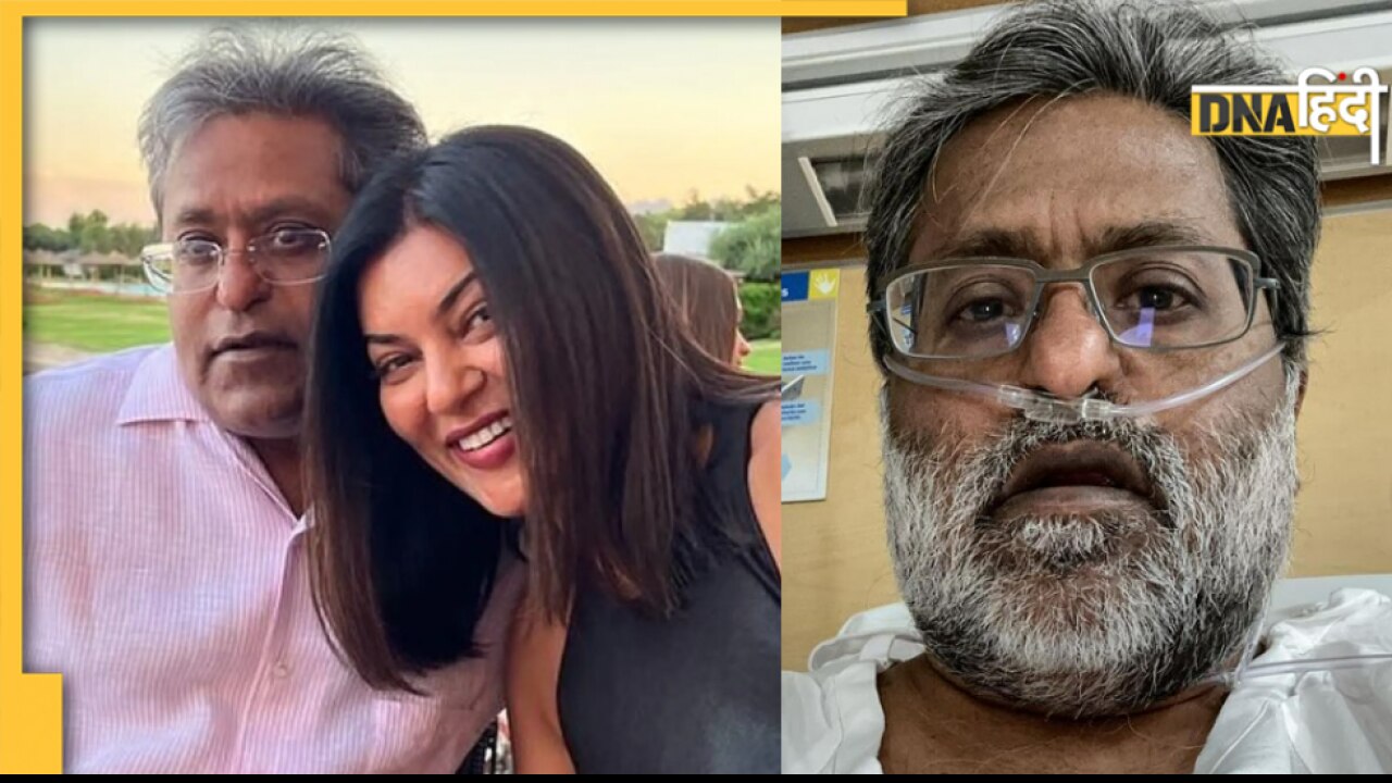 Lalit Modi Hospitalised: डबल कोरोना से जंग लड़ रहे हैं Sushmita Sen के EX बॉयफ्रेंड, एक्ट्रेस के भाई ने यूं मांगी सलामती की दुआ