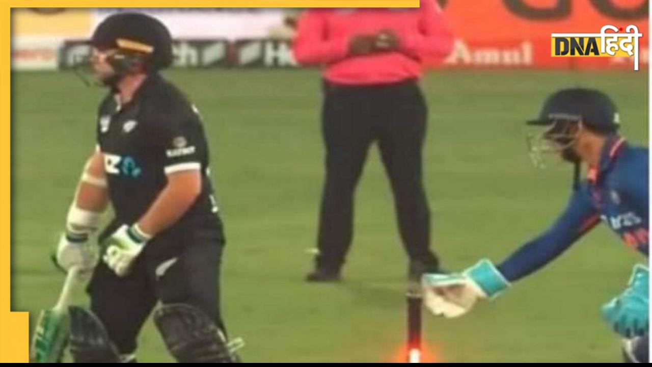 Ind Vs NZ 1ST ODI: ईशान किशन ने टॉम लाथम से यूं लिया हार्दिक का बदला , वीडियो हो रहा वायरल