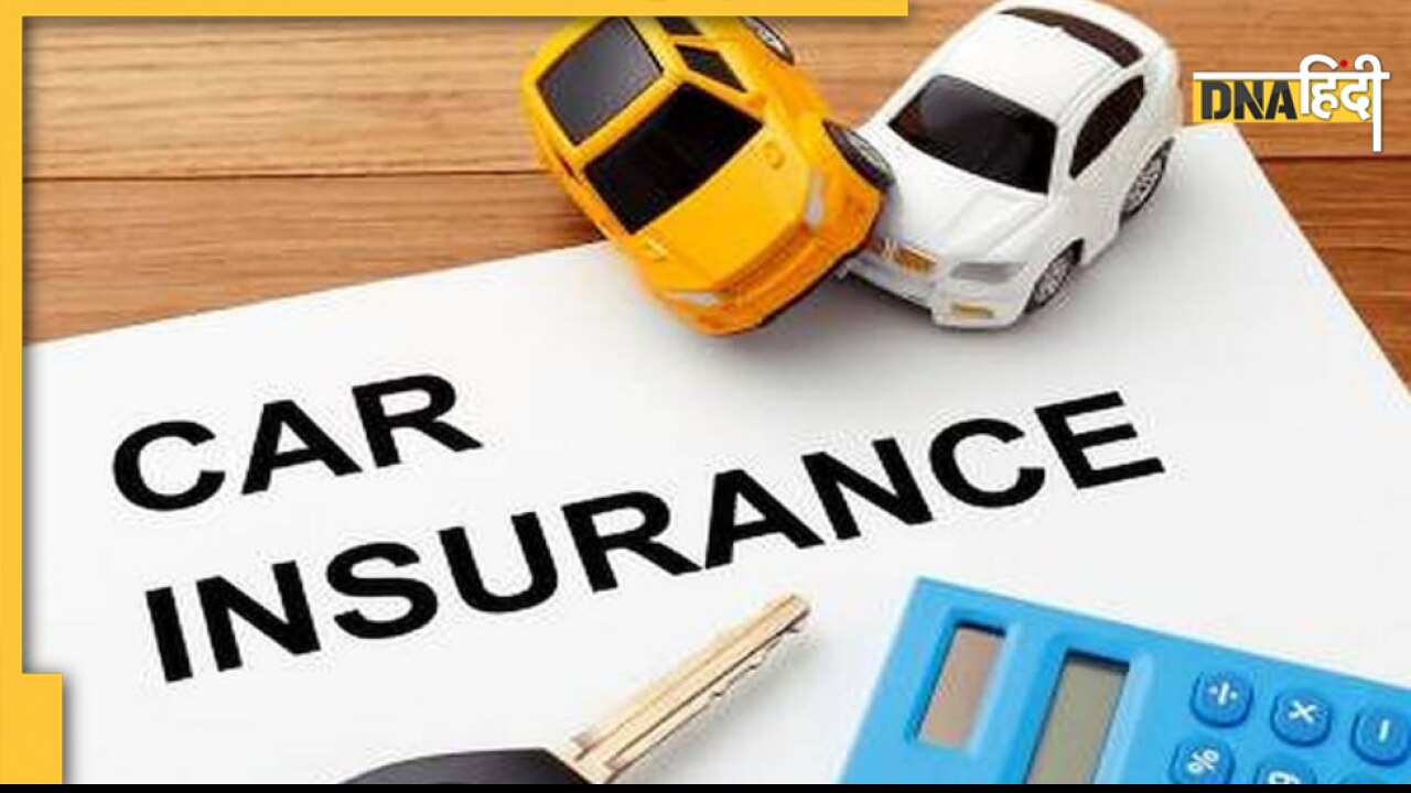 Car Insurance Tips: अगर हुईं ये गलतियां तो नहीं मिलेगा क्लेम, जेब पर पड़ेगा बुरा असर, बचने के लिए पढ़ें ये आसान टिप्स