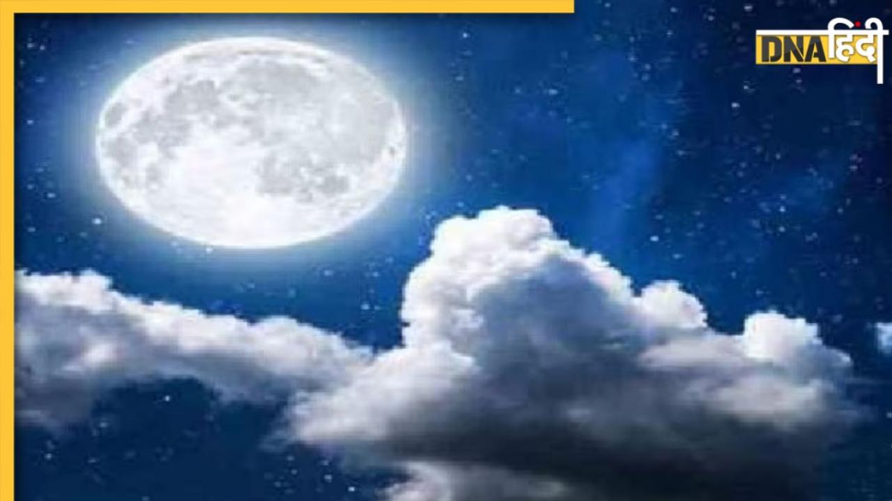Magh Purnima 2023: आज है माघ पूर्णिमा? नोट कर लें शुभ मुहूर्त, पूजा विधि व महत्व 