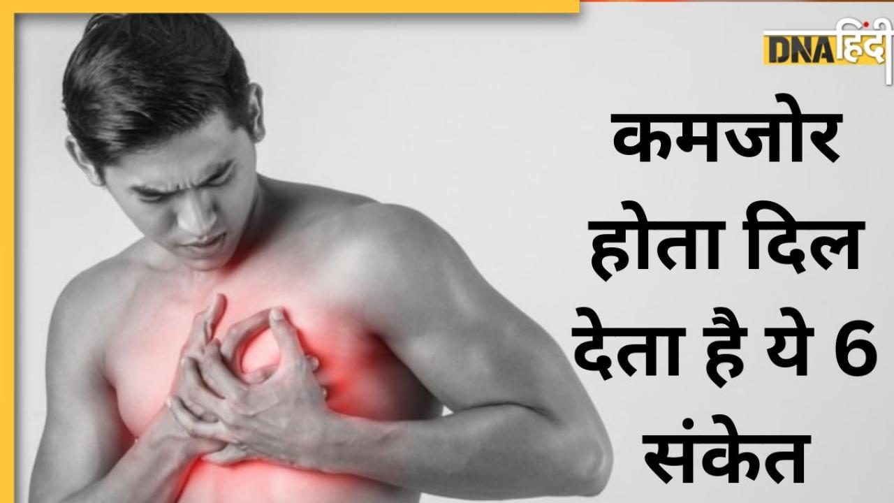 इन 6 हिस्सों में परेशानी है हार्ट के कमजोर होने का संकेत, Heart Attack -Cardiac Arrest का जोखिम ज्यादा