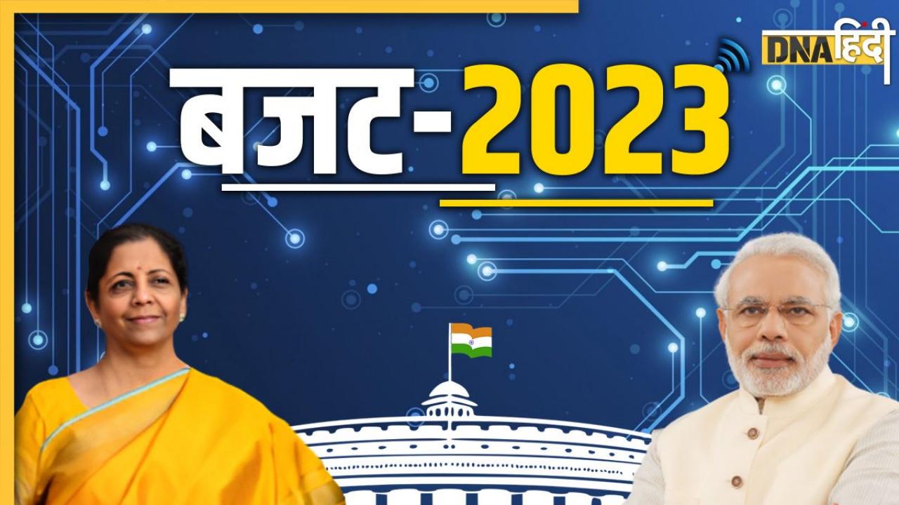 Budget 2023 Highlights: महिला, किसान, जवान पर मेहरबान सरकार, किस सेक्टर को क्या मिला तोहफा, 10 पॉइंट्स में जानिए