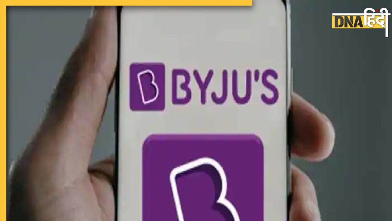 थम नहीं रहा छंटनी का सिलसिला, BYJU'S ने 1,000 कर्मचारियों को वॉट्सऐप कॉल पर किया फायर